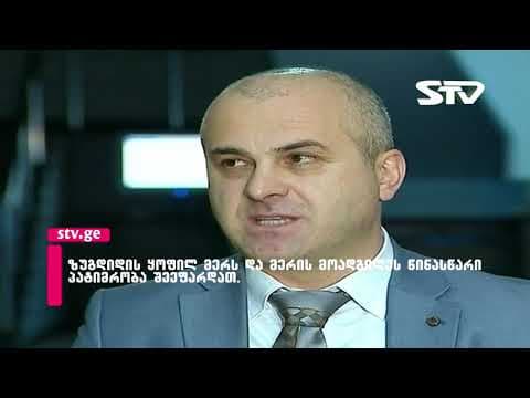 ზუგდიდის ყოფილ მერს და მერის მოადგილეს პატიმრობა შეეფარდა