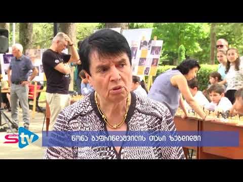 დღეს ზუგდიდმა ნონა გაფრინდაშვილის თასს დადიანების სასახლის ეზოში უმასპინძლა