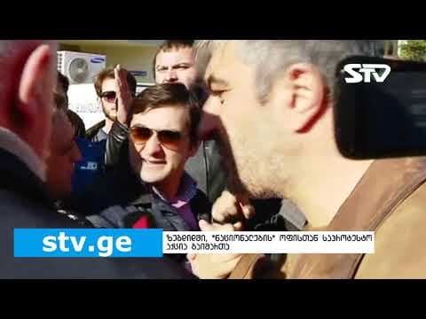 ზუგდიდში, “ნაციონალური მოძრაობის” ოფისის წინ საპროტესტო აქცია გაიმართა