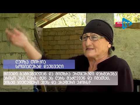 ცხოვრება ღია ცის ქვეშ და განახევრებული სოციალური დახმარება [ვიდეო]