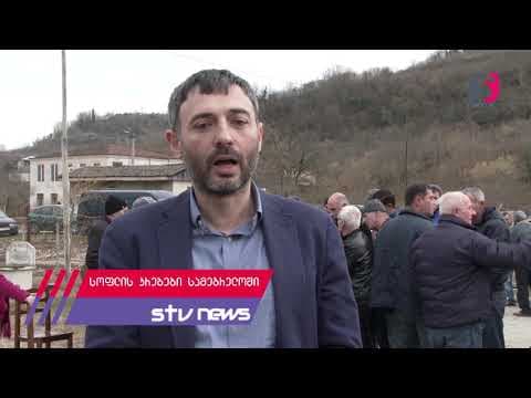 სოფლის კრებებს ფინანსთა მინისტრის მოადგილე და სახელმწიფო რწმუნებულის მოადგილე დაესწრნენ