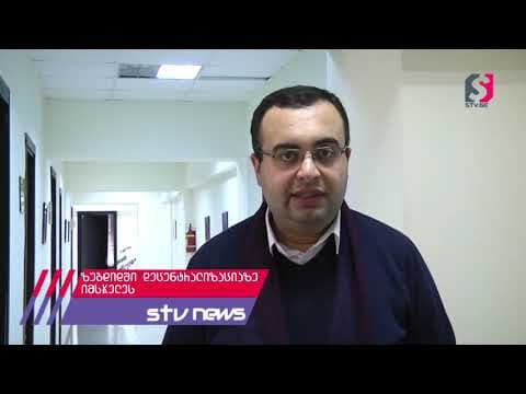 ზუგდიდში, დეცენტრალიზაციის ეროვნული სტრატეგიის პროექტზე საკონსულტაციო შეხვედრა გაიმართა