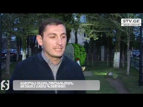 “მადლობა თავისუფლებისთვის” – მდუმარე აქცია ზუგდიდში [ვიდეო]