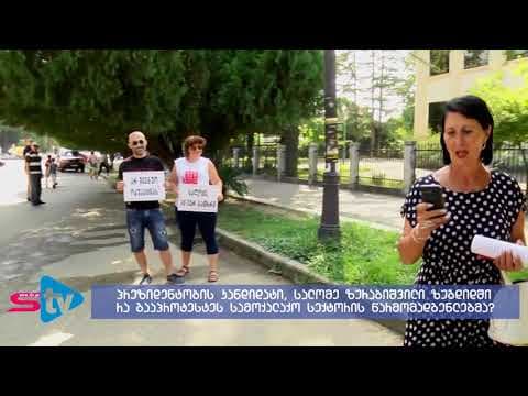 სალომე ზურაბიშვილის ვიზიტი ზუგდიდში სამოქალაქო სექტორის წარმომადგენლებმა გააპროტესტეს