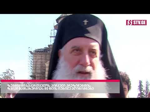 გიორგი გახარია: “ზვიად გამსახურდიას, ისევე როგორც მერაბ კოსტავას სახელები უკავშირდება პირველ რიგში ეროვნულ-გამათავისუფლებელ მოძრაობას, ჩვენი ქვეყნის დამოუკიდებლობას და რა თქმა უნდა, პირველ პრეზიდენტს”