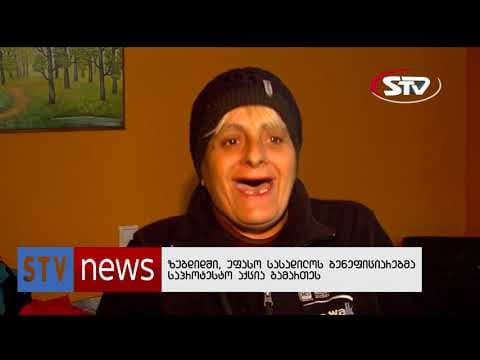 ზუგდიდში, უფასო სასადილოს ბენეფიციარებმა საპროტესტო აქცია გამართეს