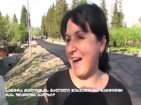 სანდრა რულოვსის მალული შეხვედრები ზუგდიდში – რას ფიქრობს ხალხი? [ვიდეო]
