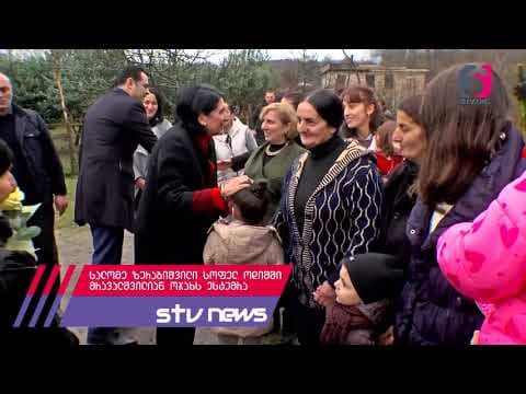 სალომე ზურაბიშვილი სოფელ ოდიშში მრავალშვილიან ოჯახს ესტუმრა [ვიდეო]