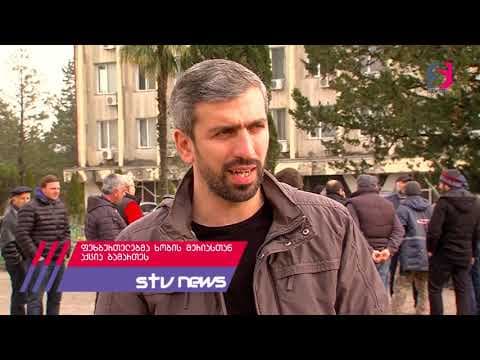 ხობის მერიის წინ ფეხბურთელებმა საპროტესტო აქცია გამართეს