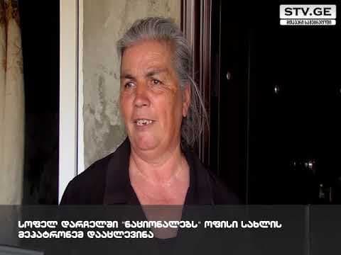 “მითხრეს, რომ პარტიაში ჯერ არაა ფული მოტანილიო” -ენმ დარჩელში ოფისის ქირა სახლის მეპატრონეს არ გადაუხადა