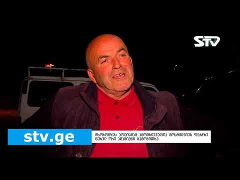 ჩხოროწყუს პოლიციამ ამომრჩეველთა სავარაუდო მოსყიდვის ფატზე ორი პირი გამოკითხა