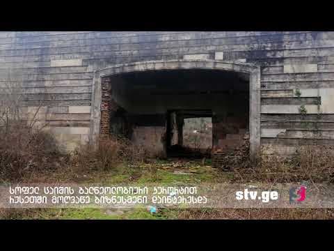 სოფელ ცაიშის ბალნეოლოგიური კურორტით ბიზნესმენი ზურაბ კვირკვია დაინტერესდა