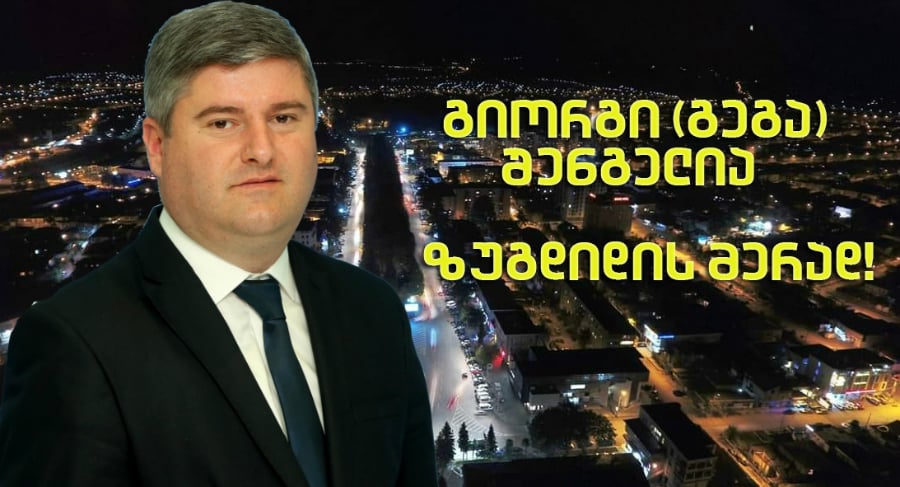 ვინ არის ზუგდიდის მერობის კანდიდატი გიორგი (გეგა) შენგელია?