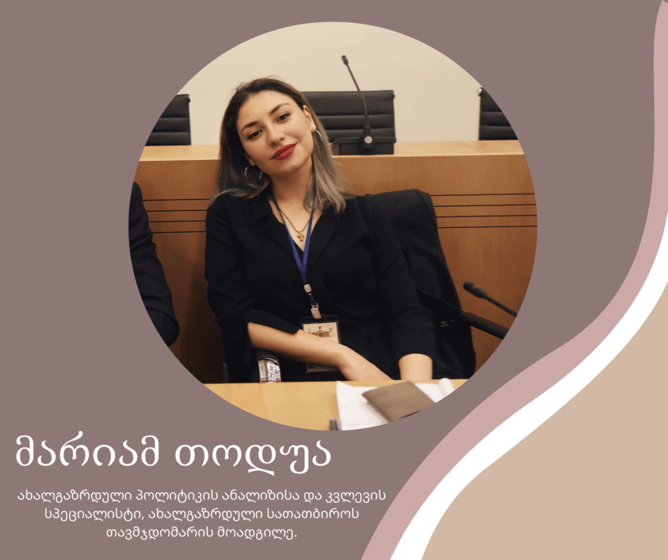 მოსწავლე-ახლაგარზდობის სასახლის, ახალგაზრდული პოლიტიკის, ანალიზისა და კვლევის სპეციალისტი მარიამ თოდუა უნგრეთში სასწავლო ვიზიტით გაემგზავრება