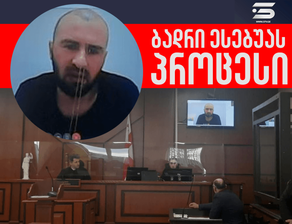 ბადრი ესებუას პროცესი მიმდინარეობს