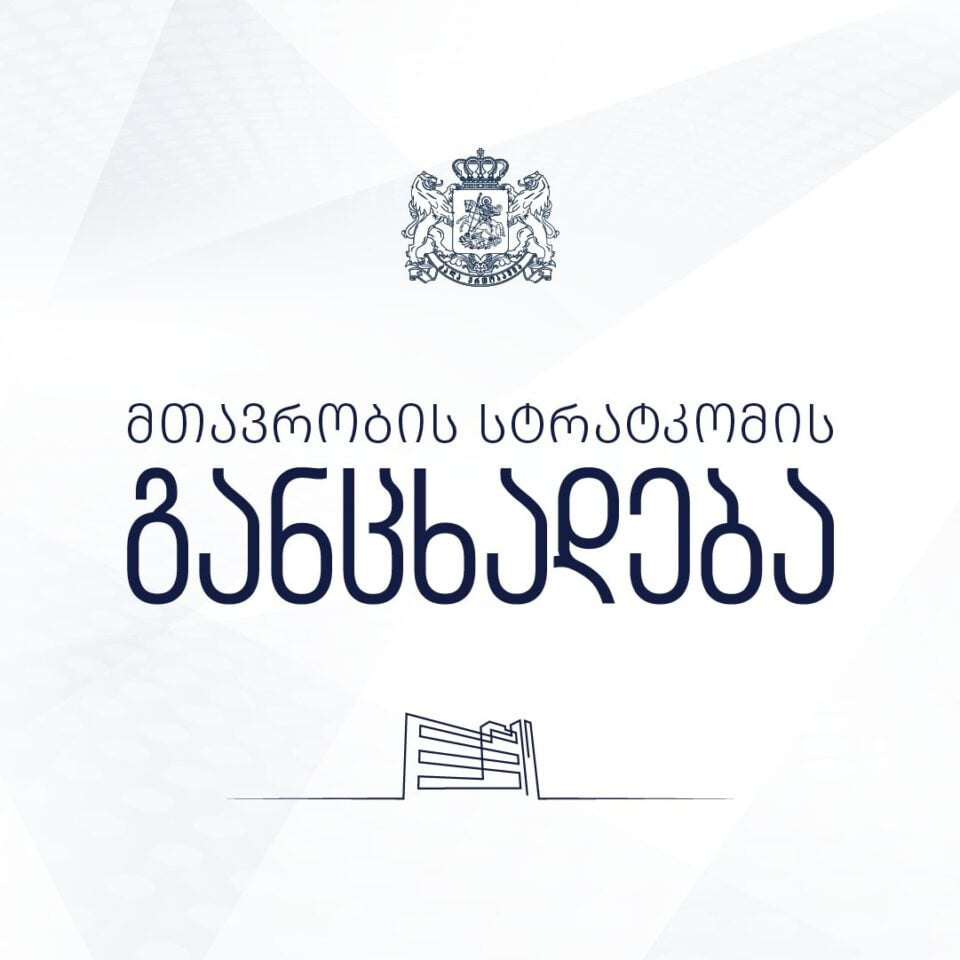 მთავრობის სტრატკომი: მიზანმიმართულად ვრცელდება ცრუ ინფორმაცია, რომ ირაკლი ღარიბაშვილი შვილთან ერთად აშშ-ში, თითქოსდა ჩარტერული რეისით გაემგზავრა