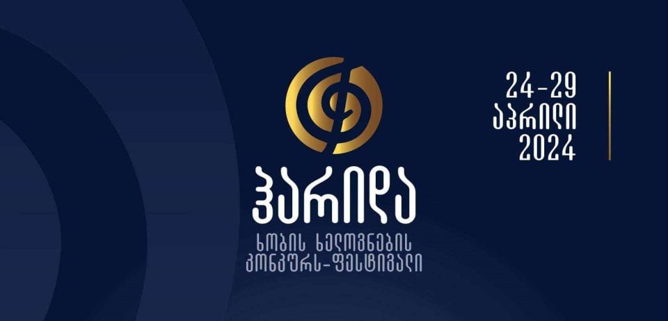 ხობში ხელოვნების კონკურს-ფესტივალი „ჰარიდა“ გაიმართება