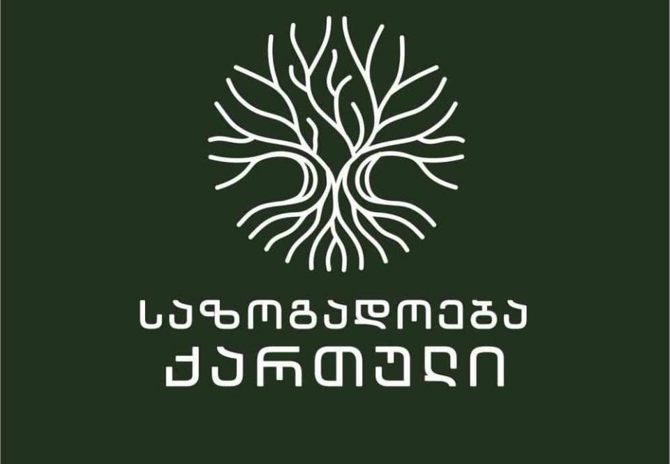 საზოგადოება „ქართული“ 22 ივნისს შეხვედრას ზუგდიდში გამართავს