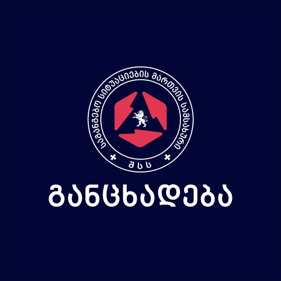 შსს მესტიაში დაკარგულ ორ ახალგაზრდასთან დაკავშირებით განცხადებას ავრცელებს