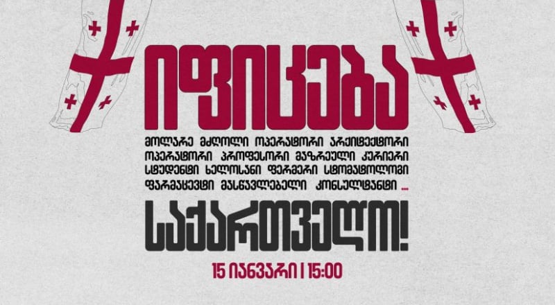 ვინ გაიფიცა სამეგრელოში