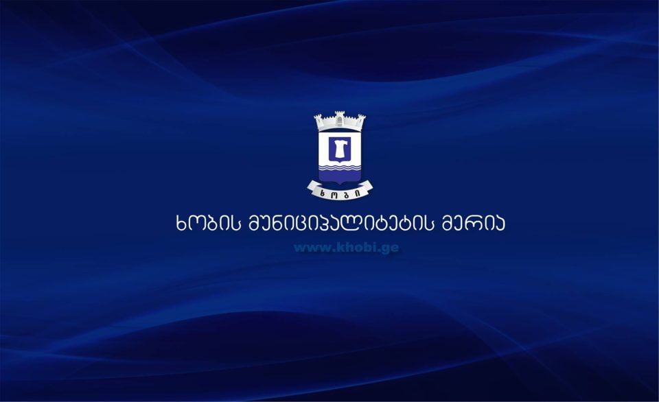 2024 წელს ხობში, სოფლის მხადაჭერის პროგრამით 1 021 000 ლარის პროექტები განხორციელდა