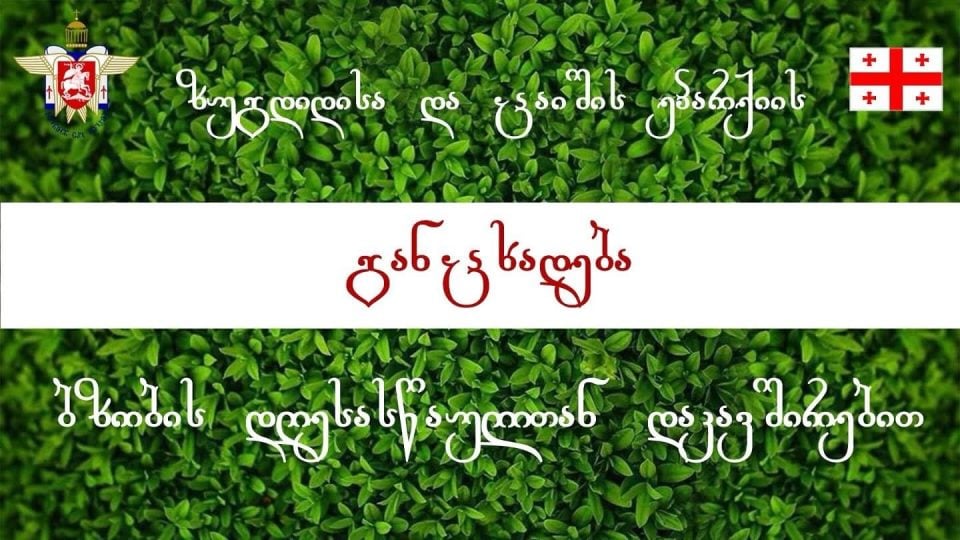 ეპარქია ბზობის დღესასწაულთან დაკავშირებით განცხადებას ავრცელებს