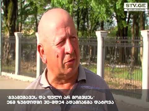“გვამუშავეს და ფული არ მოგვცეს”- ზუგდიდში ენმ 30-მდე წევრმა დატოვა