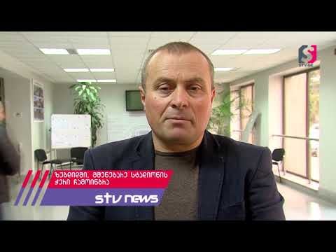 ზუგდიდის მშენებარე ცენტრალური სტადიონის შენობაში ჭერი ჩამოინგრა