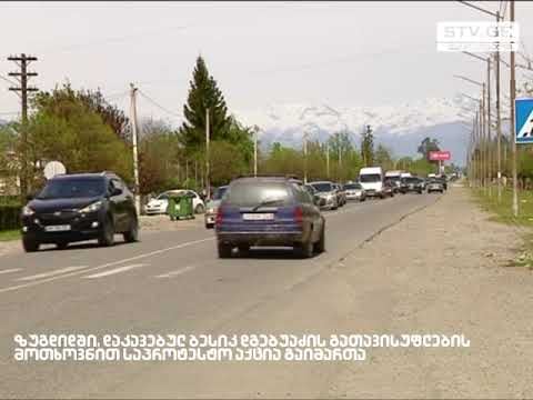 ზუგდიდში დაკავებული ბესიკ დებუაძის გათავისუფლებას ითხოვენ [ვიდეო]
