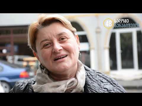 პრინციპული არჩევანი – ზუგდიდი ირჩევს სალომეს (ნაწილი III)