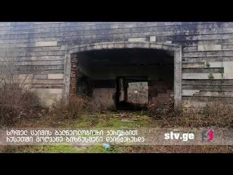 სოფელ ცაიშის ბალნეოლოგიური კურორტით ბიზნესმენი ზურაბ კვირკვია დაინტერესდა