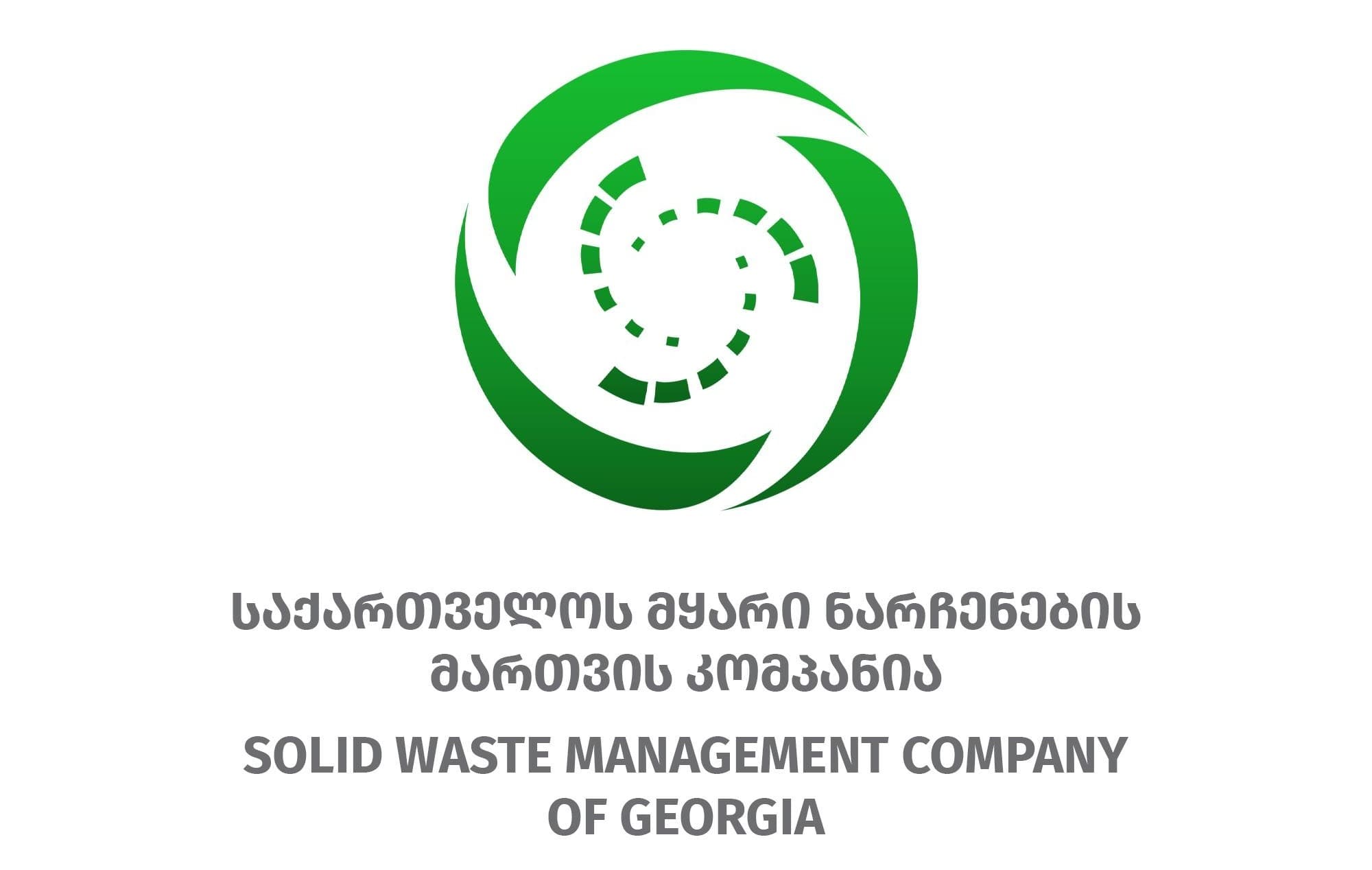 ზუგდიდის ახალი რეგიონული არასახიფათო ნარჩენების განთავსების ობიექტი 9 მუნიციპალიტეტს მოემსახურება